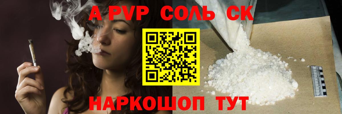 Альфа ПВП мука Медногорск