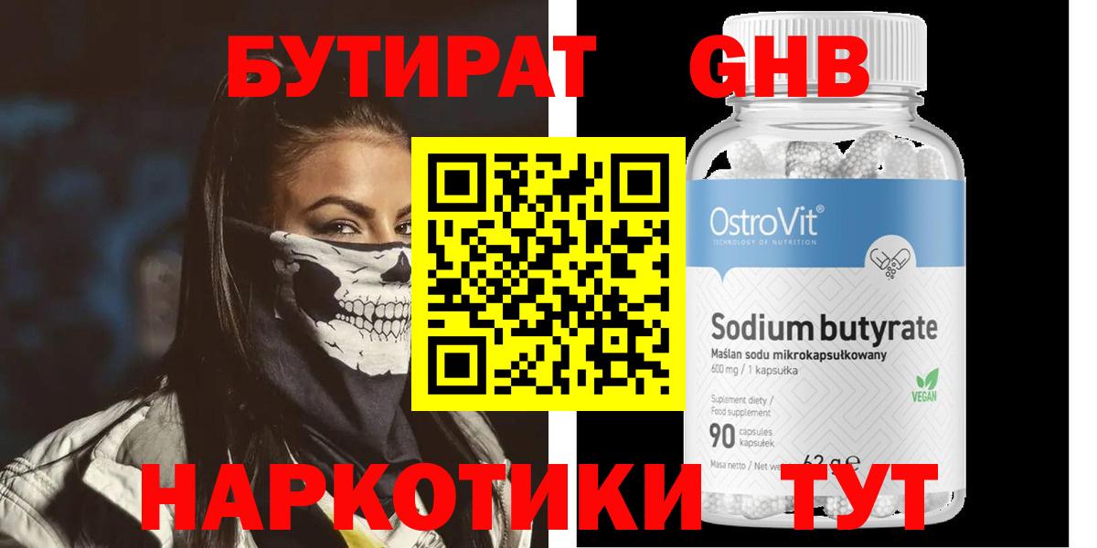 Бутират 1.4BDO Медногорск