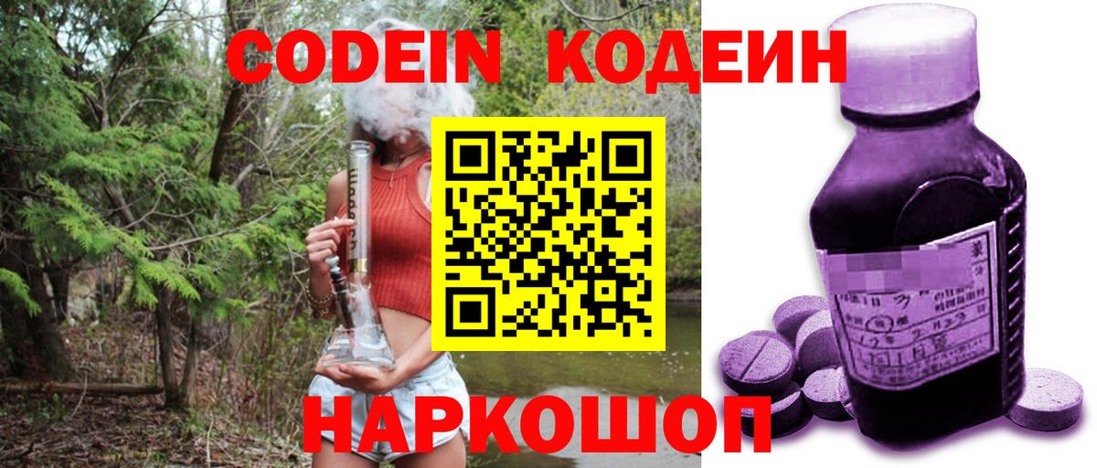 Codein Purple Drank  Вход с VPN  Медногорск 