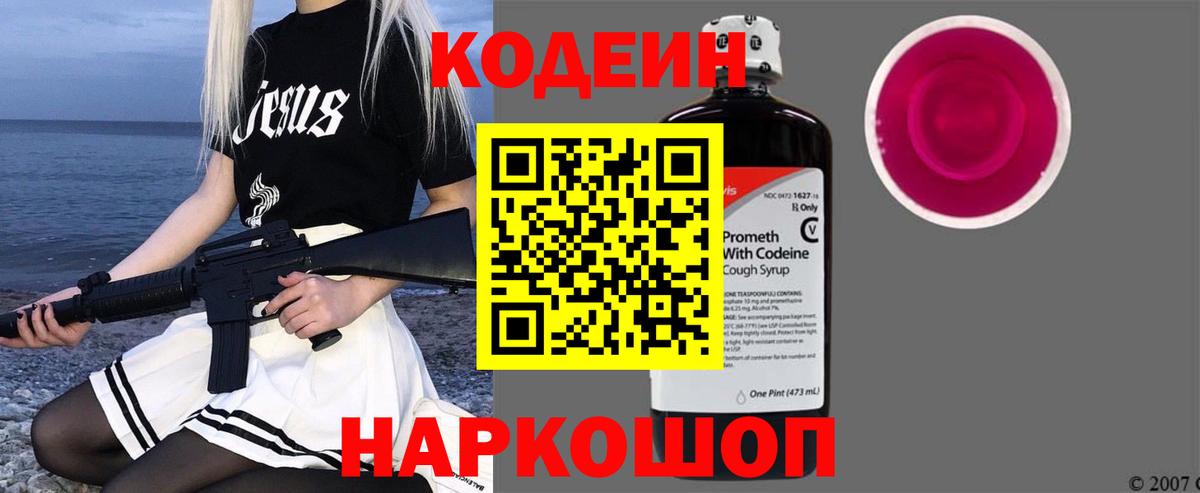 Codein Purple Drank Медногорск