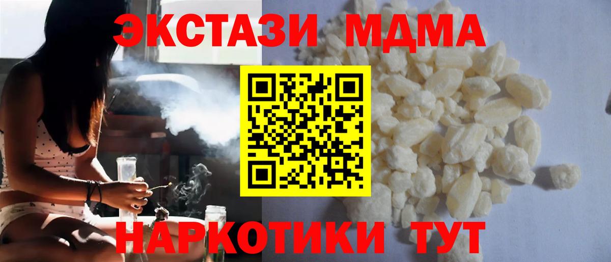 MDMA  Вход с VPN  Медногорск  МДМА Molly  MDMA молли 