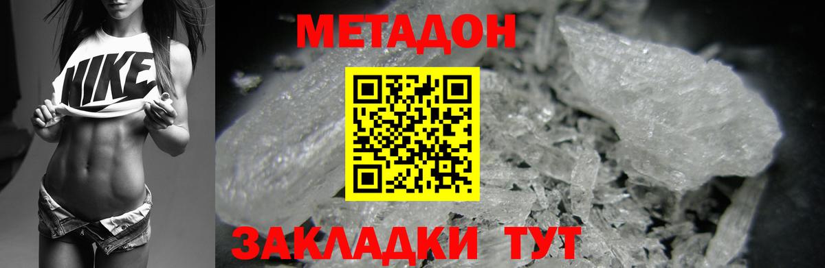 Медногорск  МЕТАДОН кристалл  Вход с VPN 