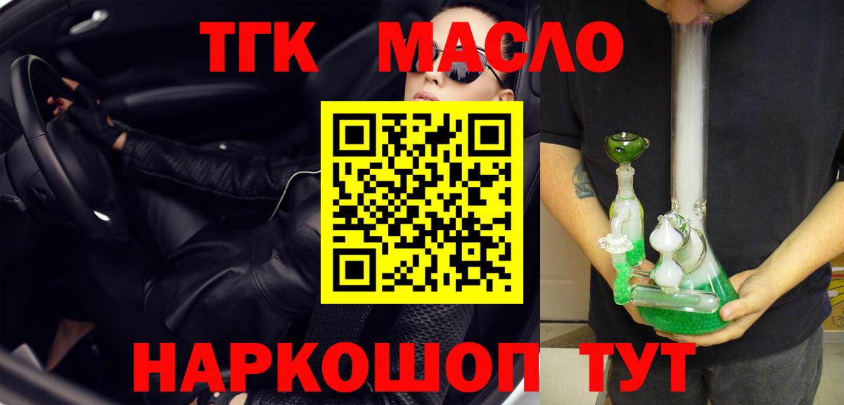 Дистиллят ТГК жижа Медногорск